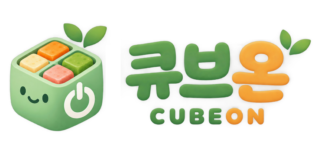 큐브온